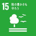 SDGsアイコン2
