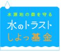 トラスト基金関連ロゴ
