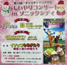 チャリティコンサート