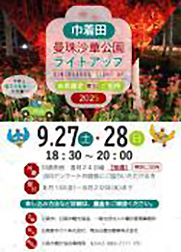 巾着田曼殊沙華祭りでの取り組み4